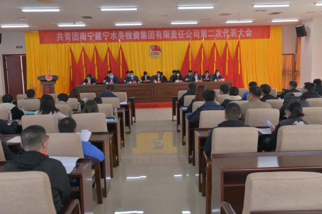 共青团米兰平台-米兰（中国）一站式服务平台
第二次代表大会胜利召开.jpg